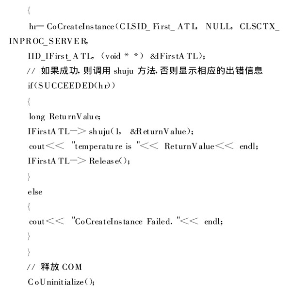 樓宇自動化係統使用ATL實現COM接口的編程！